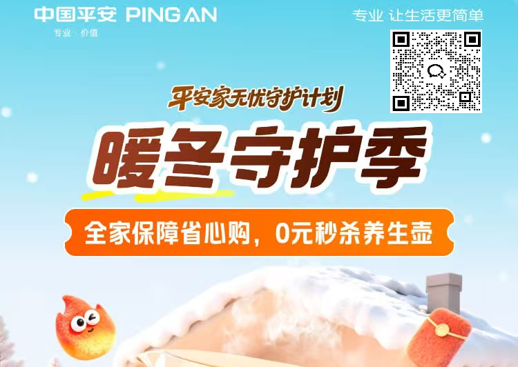 中国平安2025年上半年归母营运利润稳健增长，寿险及健康险新业务价值强劲增长39.8% 中期现金分红提升至每股0.95元